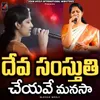 About Deva Samsthuthi Song